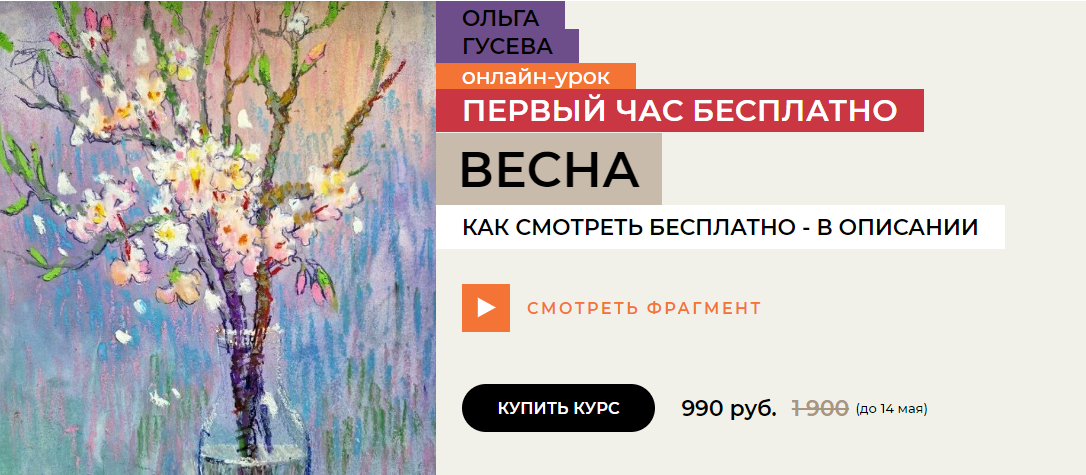 [Enterclass] Ольга Гусева - Весна (2023)_0.png